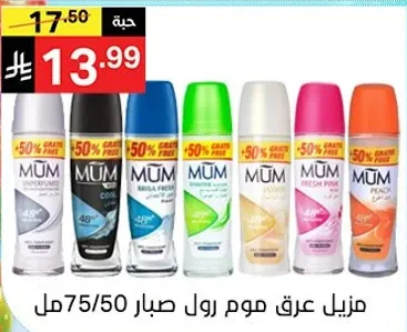 MUM Roll-On Deodorant 75ml/50ml