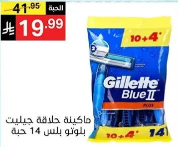 ماكينه حلاقه جيللت بلوتو بلس 14 حبه.