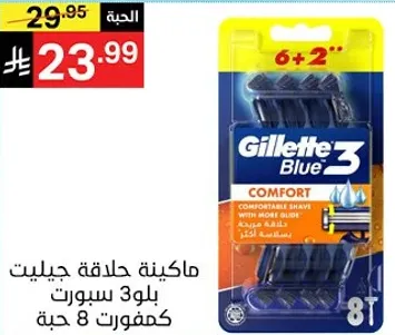 Gillette Blue 3 Comfort Razor for a comfortable shave with more glide.