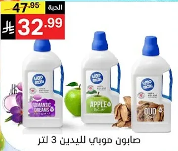 صابون مايي لليدين 3 لتر