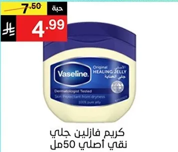 Vaseline Original Healing Jelly, Dermatologist Tested, Skin Protectant from dryness, 100% pure jelly.
