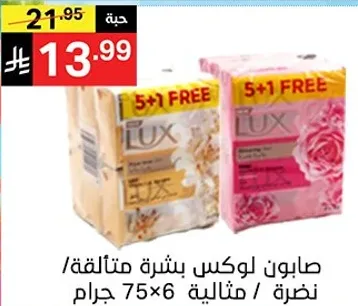 صابون لوكس بشره متالقه، مثاليه، 75 جرام × 6.