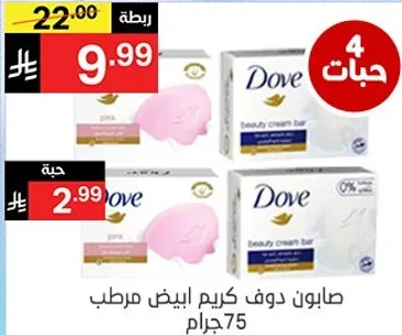 صابونه دوف كريم ايند مرطب، 75 جرام.