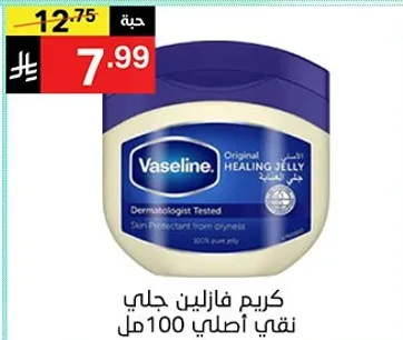 كريم فازلين جالي نقي اصلي 100 مل