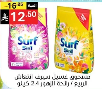 مسحوق غسيل سيرف انتعاش الربيع، رايحه الزهور 2.4 كيلو.