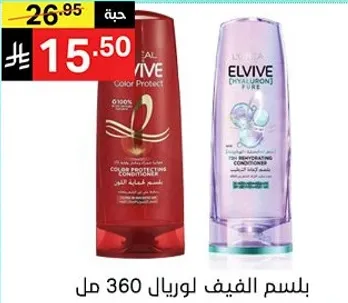 بلسم الفيف لوريال 360 مل