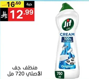 Jif Cream Original 100% Dirt Removal 750 ml