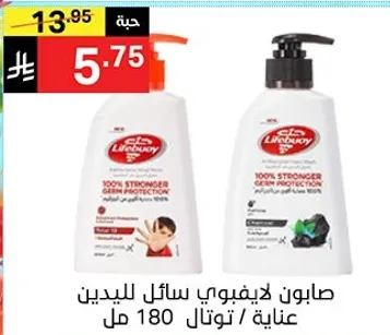 صابون ليفي بوي السايل لليدين، عنايه 100% حمايه من الجراثيم، 180 مل.