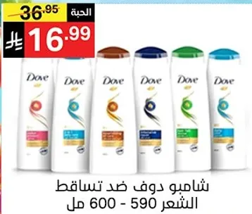 شامبو دوف ضد تساقط الشعر 590 مل