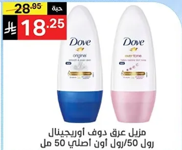 دوف رول اون مضاد للتعرق 50 مل