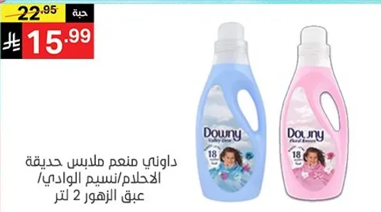 داوني معطر ملابس حديثه، تصميم الوادي، عبق الزهور 2 لتر.