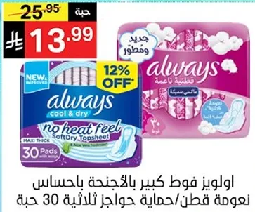 اولويز فوط كبيره بالاحساس ناعمه/حمايه قطن، حزمه 30 حبه.