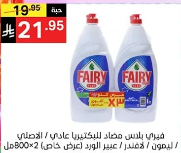 سايل غسيل الصحون فيري، مضاد للبكتيريا، رايحه اصليه، 800 مل × 2.