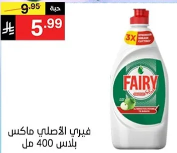 فياري ماكسي هاس 400 مل