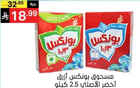 مسحوق يونيكس ازرق اخضر 2.5 كيلو.