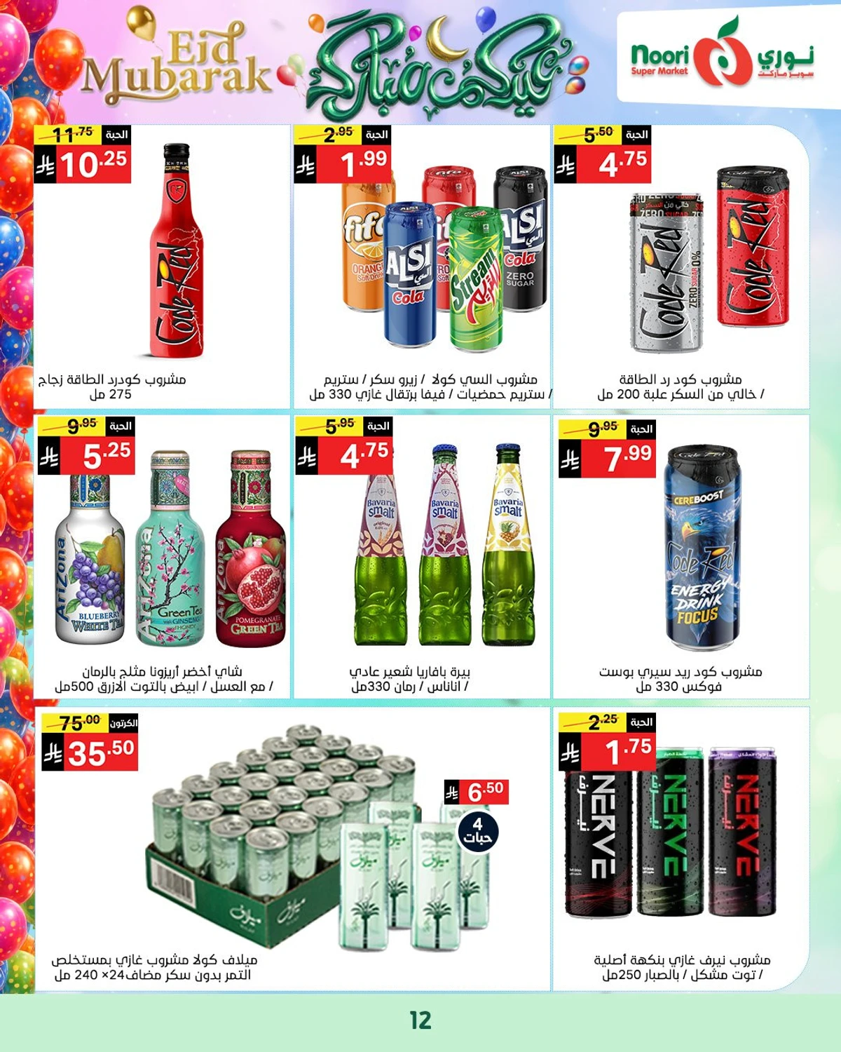 عروض عيد مبارك - صفحة 12