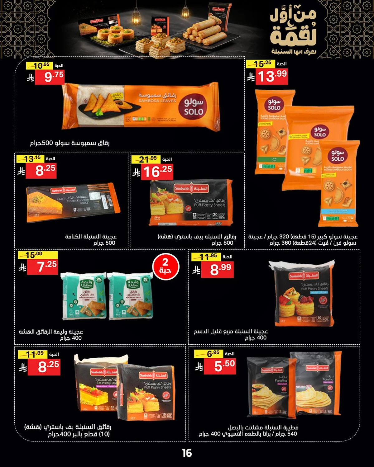 عروض عيد مبارك - صفحة 16