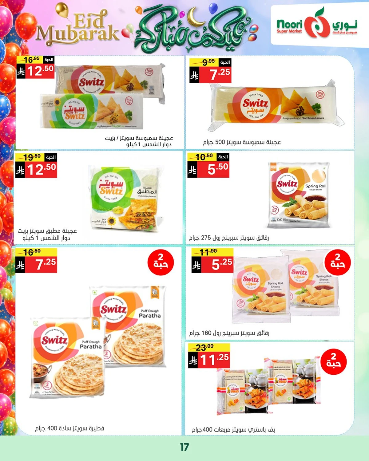 عروض عيد مبارك - صفحة 17
