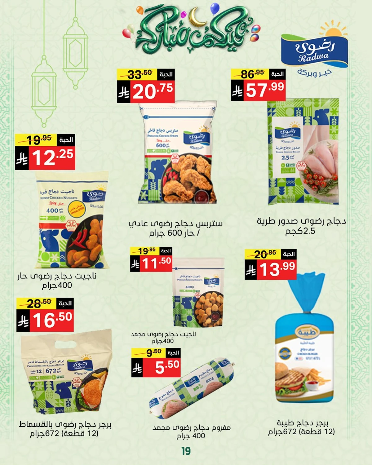 عروض عيد مبارك - صفحة 19