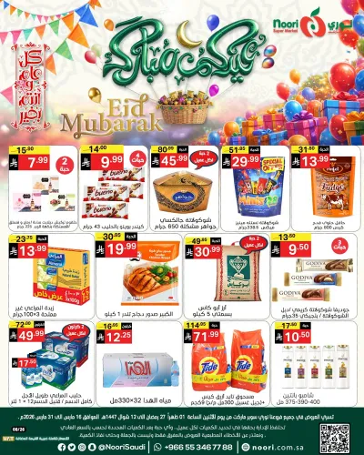 EID MUBARAK DEALS