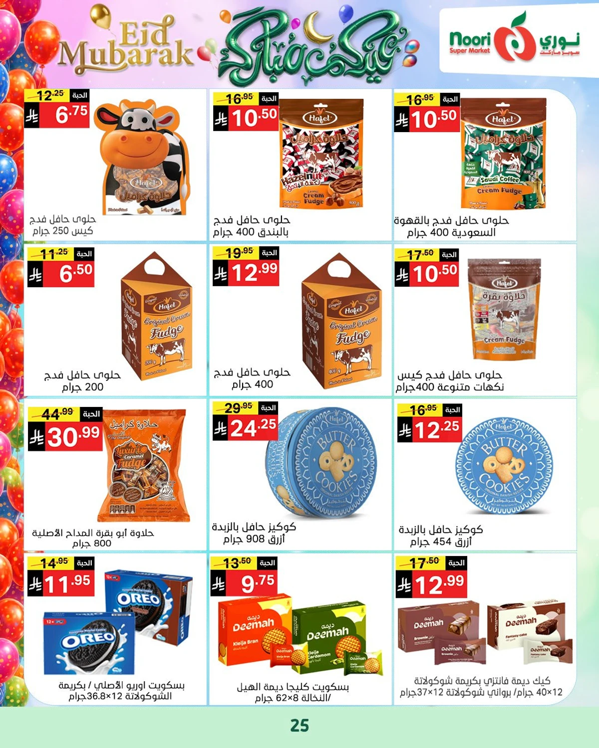عروض عيد مبارك - صفحة 25
