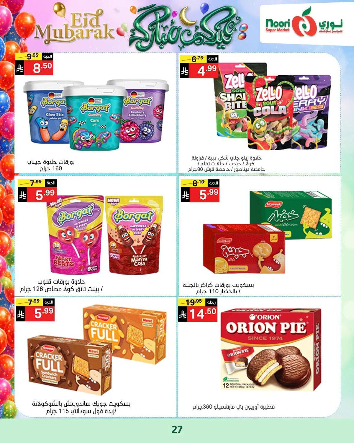 عروض عيد مبارك - صفحة 27