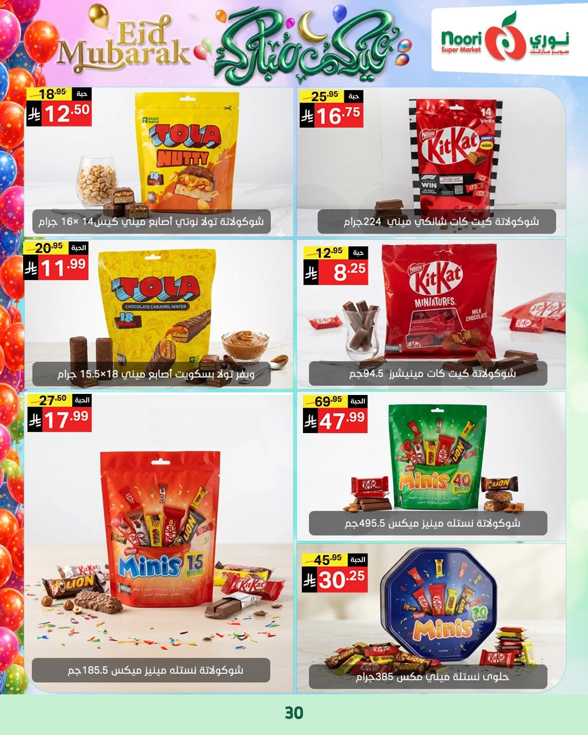 عروض عيد مبارك - صفحة 29