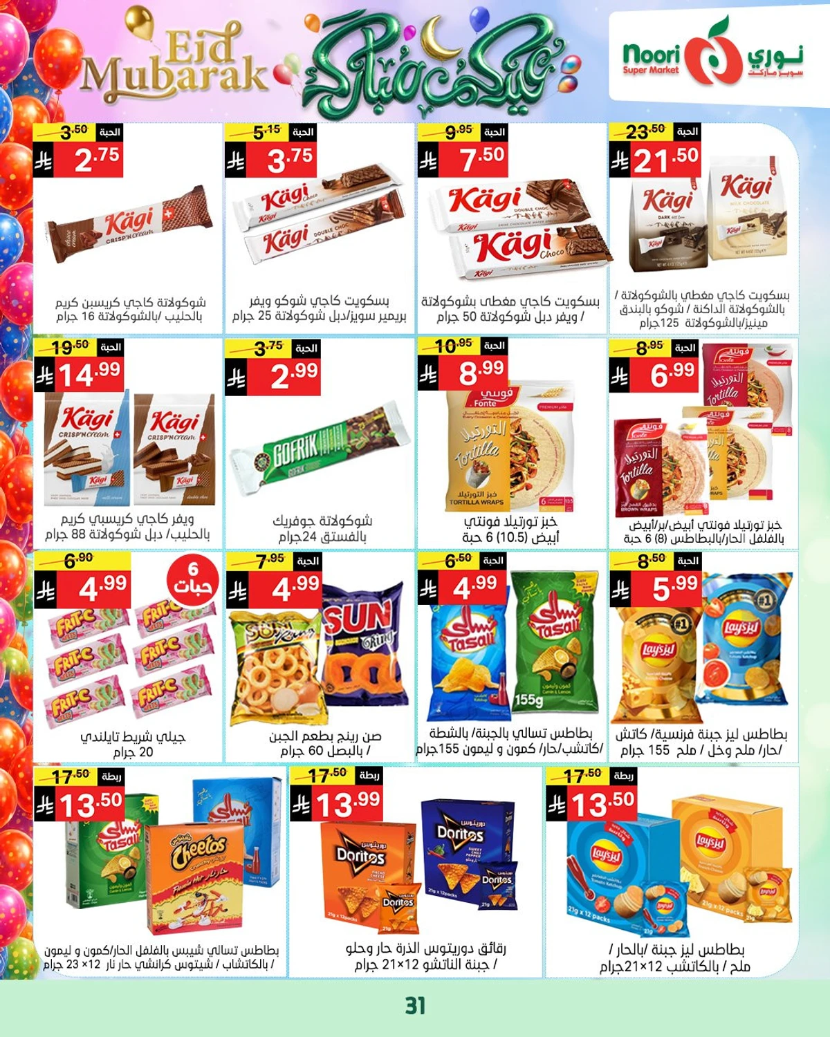 عروض عيد مبارك - صفحة 30
