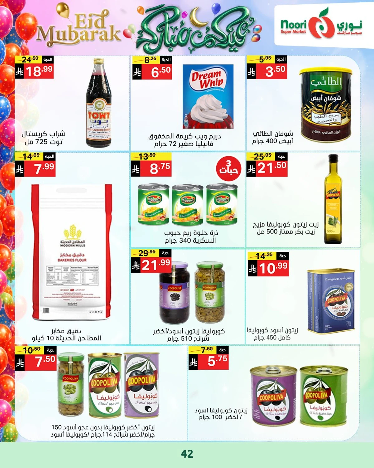 عروض عيد مبارك - صفحة 41