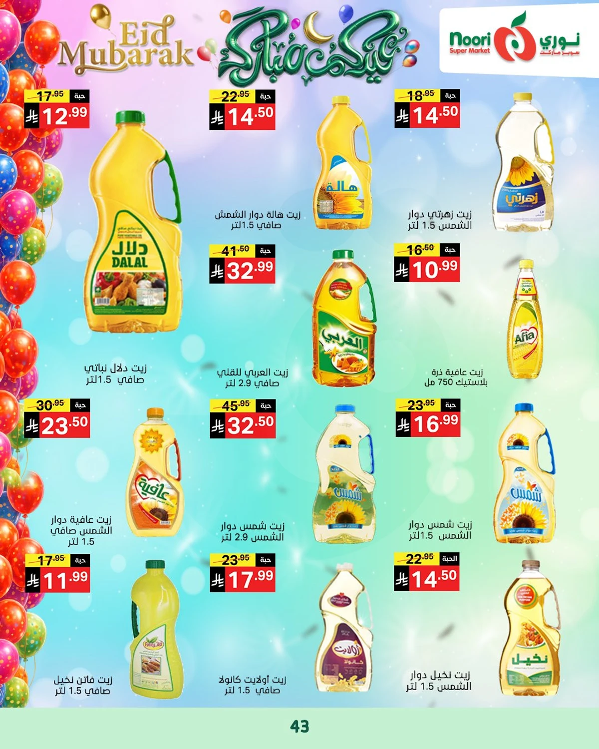 عروض عيد مبارك - صفحة 42