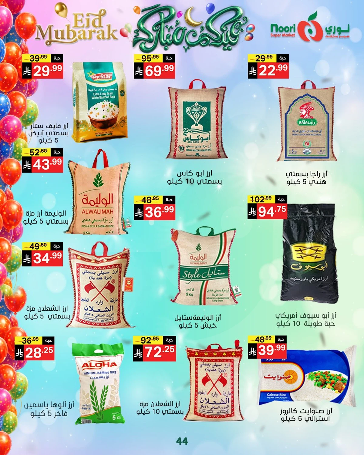 عروض عيد مبارك - صفحة 43