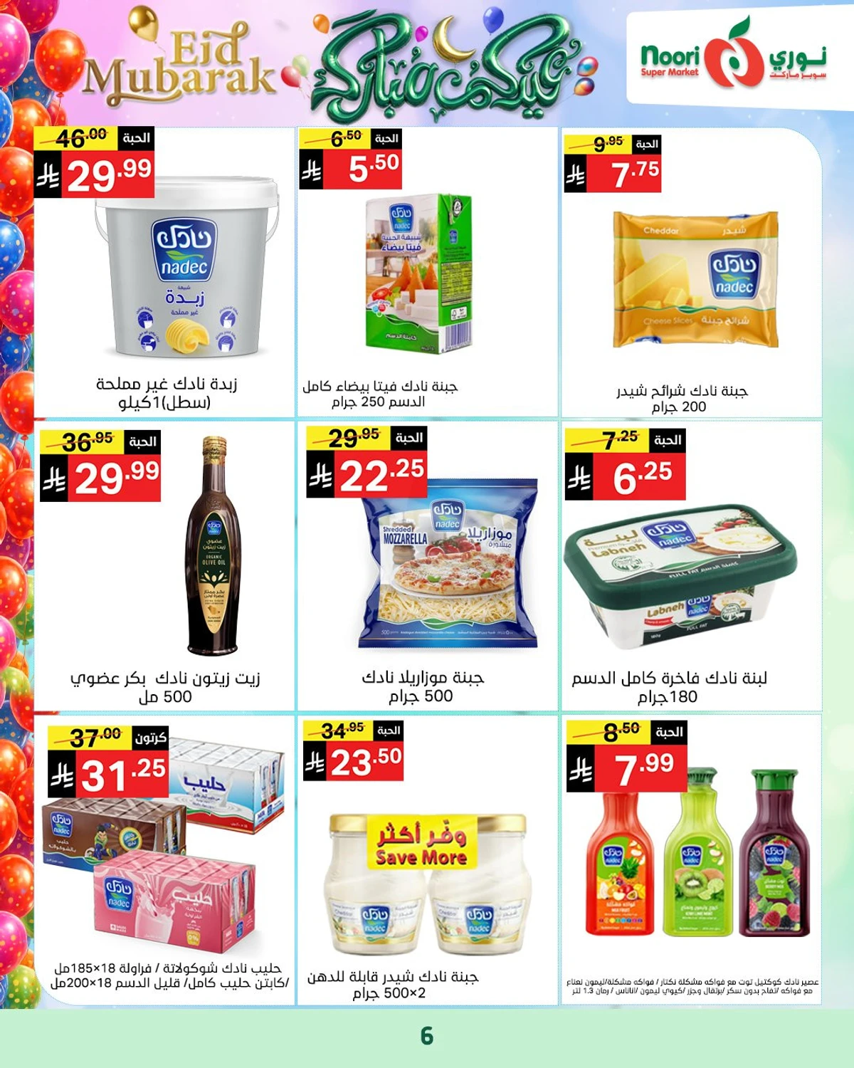 عروض عيد مبارك - صفحة 6