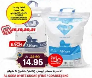 سكر ابيض (ناعم/خشن) 5 كيلو