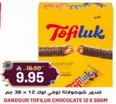 غندور شوكولاته توفي لوك 12 × 36 جرام