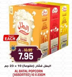 البطل فشار (متنوعه) 10 × 23 جرام