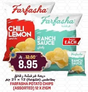 رقايق بطاطس فارفاشه (متنوعه) 12 × 21 جرام