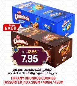 تيفاني تشوكوس كوكز (متنوع) 10 × 38 جرام / 40 جرام / 43 جرام