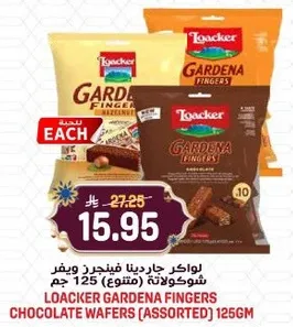 لوكر جاردينا فينجيرز ويفر شوكولاته (متنوع) 125 جرام