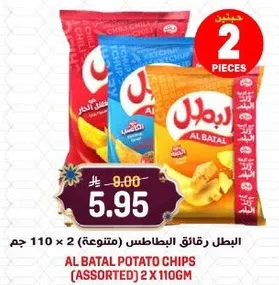 البطل رقايق البطاطس (متنوع) 2 × 110 جرام