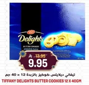 تيفاني ديلايتس كوكز بالزبده 12 × 40 جرام