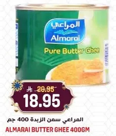 المراعي سمن الزبده 400 جم