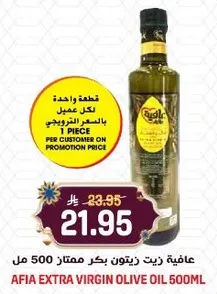 Afia Extra Virgin Olive Oil 500ml
