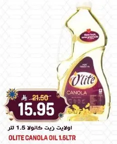 زيت كانولا اوليت 1.5 لتر