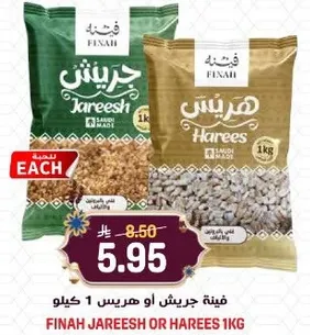 فينه جريش او هريس 1 كيلو