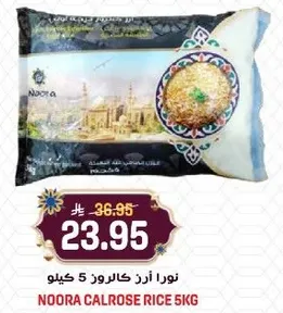 نور ارز كالروز 5 كيلو