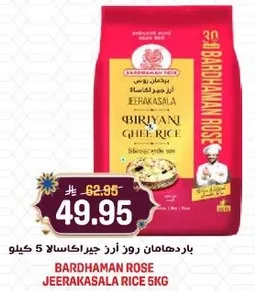 ارز جيراكاسالا باردهامان روز 5 كيلو