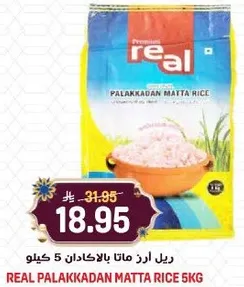ريال ارز ماتا بالاكادان 5 كيلو