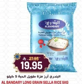 البندري ارز مزه طويل الحبه 5 كيلو