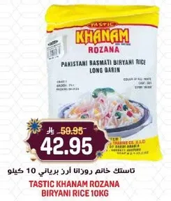 تاستك خانم روزانا ارز برياني 10 كيلو