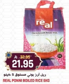 ريال ارز بوني مسلوق 5 كيلو